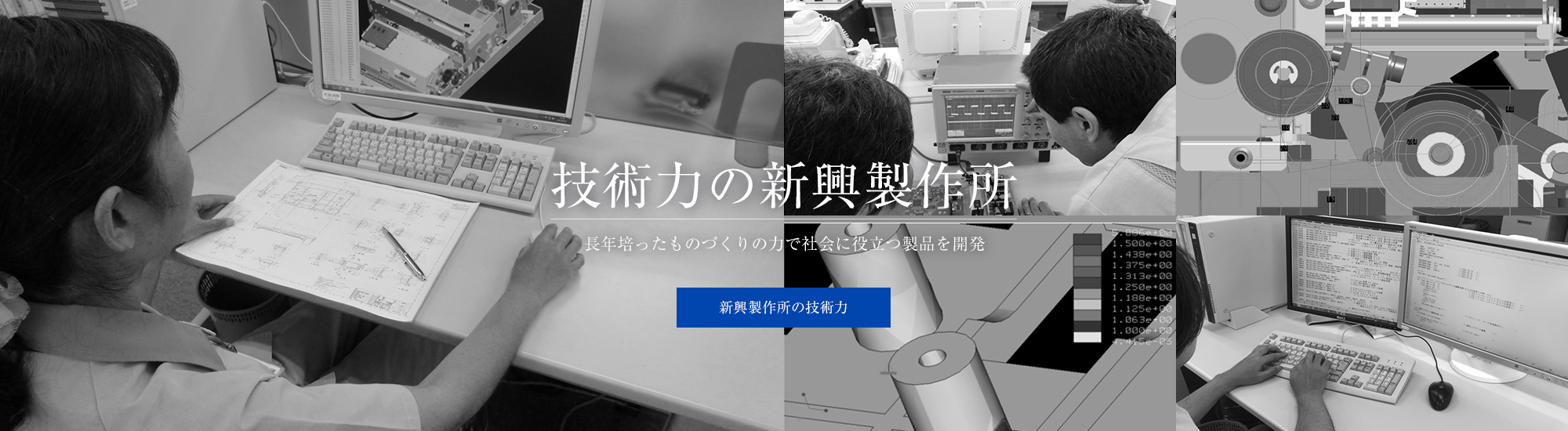 新興製作所は2025年で88周年を迎えます。